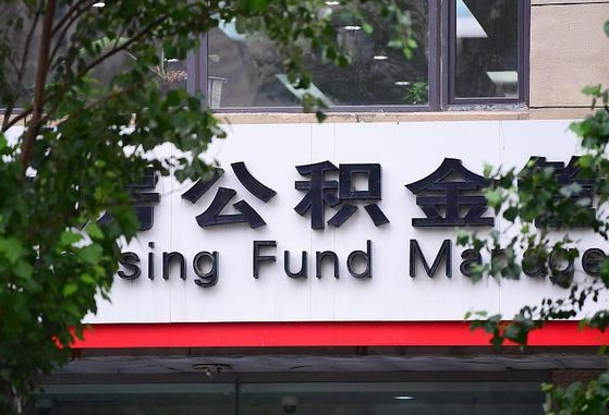 海丰锦州市住房公积金管理中心（锦州市住房公积金管理中心主任）